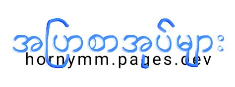 htunye ကပ်ကိုး|Myanmar Apyar Books Only .